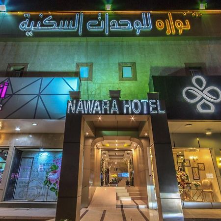 Nawara Dala Aparthotel Ριάντ Εξωτερικό φωτογραφία